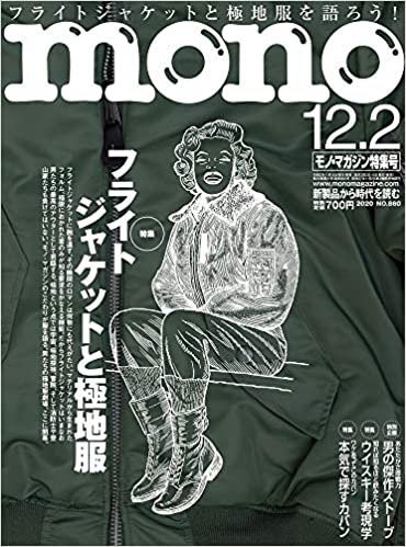 モノ・マガジン2020年12-2号 ダウンロード