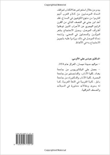 al-Dars al-naḥwī fī al-Mūṣil (Arabic Edition)
