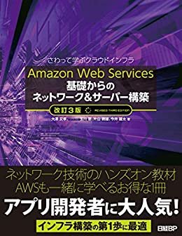 ダウンロード  Amazon Web Services 基礎からのネットワーク＆サーバー構築　改訂3版 本