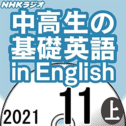 ダウンロード  NHK 中高生の基礎英語 in English 2021年11月号 上 本