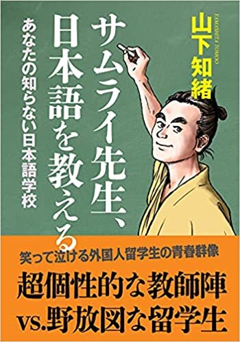 ダウンロード  サムライ先生、日本語を教える 本