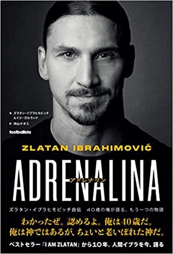 ダウンロード  アドレナリン ズラタン・イブラヒモビッチ自伝 40歳の俺が語る、もう一つの物語 (footballista) 本