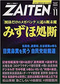ダウンロード  ZAITEN 2021年 11 月号 [雑誌] 本