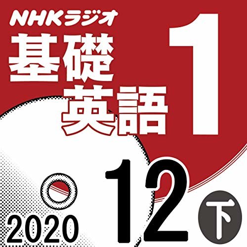 ダウンロード  NHK 基礎英語1 2020年12月号 下 本