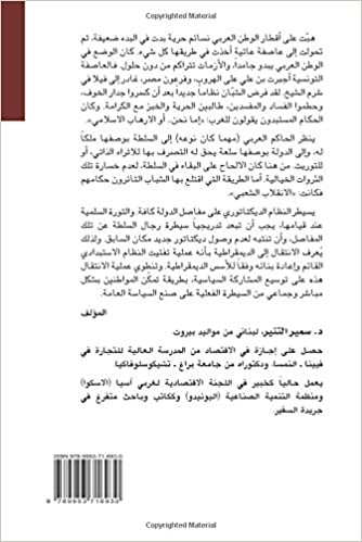 تحميل Al-Inqilab Al-sha&#39;bi fi Al-Watan Al-&#39;Arabi by Samir El Tanir - Paperback