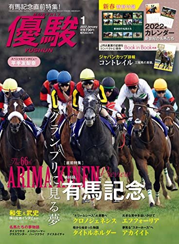 月刊『優駿』 2022年 01月号 [雑誌] ダウンロード