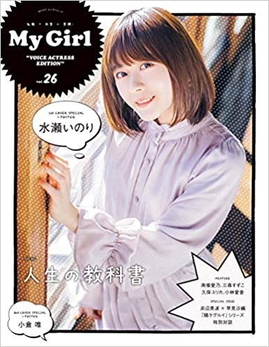My Girl vol.26 “VOICE ACTRESS EDITION” (カドカワエンタメムック)
