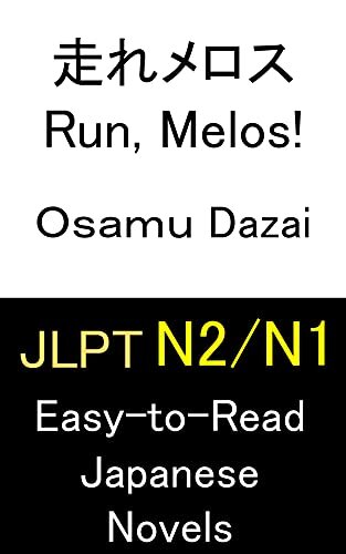 JLPT N2 N1 走れメロス Run, Melos!: Easy-to-Read Japanese Novels