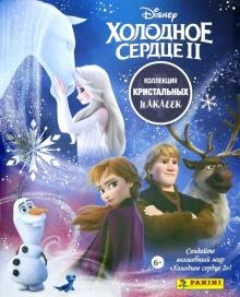 Бесплатно   Скачать Альбом для наклеек Frozen 2 HYBRID (8018190009491)