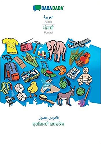 تحميل BABADADA, Arabic (in arabic script) - Punjabi (in gurmukhi script), visual dictionary (in arabic script) - visual dictionary (in gurmukhi script)