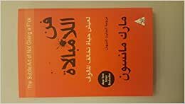 اقرأ حصريا من كتب العالم شاهد المزيد من الكتب العربية في متجرنا الكتاب الاليكتروني 