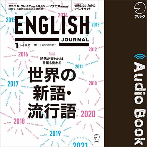 ダウンロード  ENGLISH JOURNAL（イングリッシュジャーナル） 2021年1月号（アルク） 本