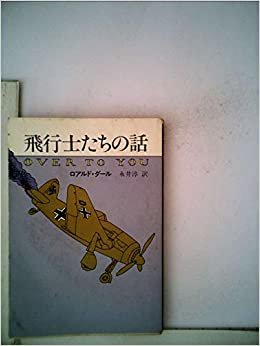 ダウンロード  飛行士たちの話 (1981年) (ハヤカワ・ミステリ文庫) 本