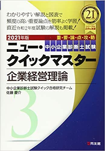 ダウンロード  3 企業経営理論 (中小企業診断士試験ニュー・クイックマスター) 本