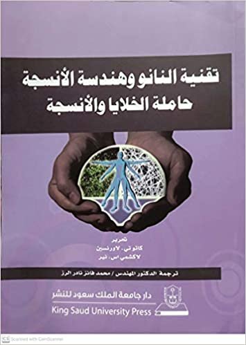 تحميل تقنية النانو وهندسة الأنسجة حاملة الخلايا والأنسجة - by جامعة الملك سعود1st Edition