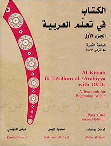 al-kitaab fii Ta 'allum al- 'arabiyya مع dvds: A textbook لهاتف بداية العربية ، جزء الإصدار الثاني (إصدار العربية واحد)