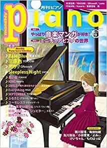 月刊ピアノ 2021年9月号