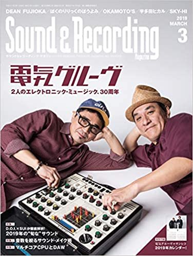 Sound & Recording Magazine (サウンド アンド レコーディング マガジン) 2019年 3月号 (電気グルーヴ × サンレコ 2019年カレンダー付) [雑誌]