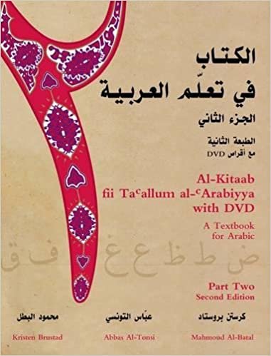 تحميل al-kitaab fii Ta allum al- arabiyya: جزء ً ا من textbook لهاتف زي عربي (2) (العربية و إصدار باللغة الإنجليزية)