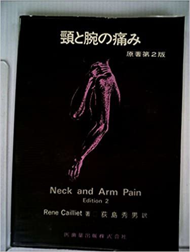 ダウンロード  頸と腕の痛み (1985年) 本
