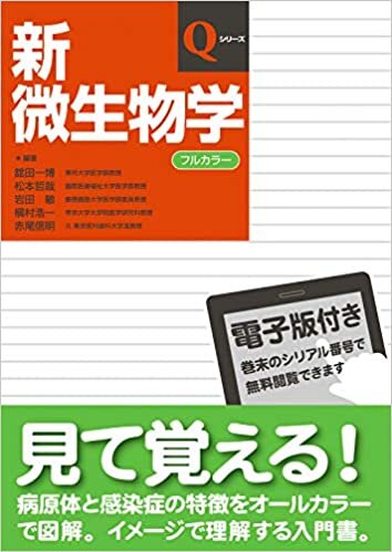 ダウンロード  新微生物学 (Qシリーズ) 本