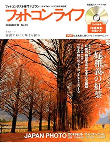 ダウンロード  フォトコンライフ(83) (双葉社スーパームック) 本