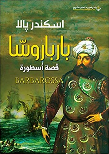  بدون تسجيل ليقرأ بارباروسا قصة اسطورة