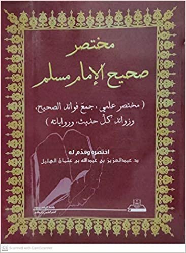 تحميل مختصر صحيح الإمام مسلم - by عبد العزيز عبد الله بن عثمان الهليل1st Edition
