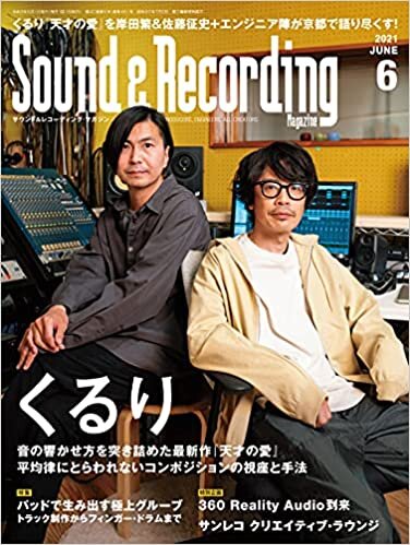 ダウンロード  Sound & Recording Magazine (サウンド アンド レコーディング マガジン) 2021年 6月号 (表紙&巻頭インタビュー:くるり) 本