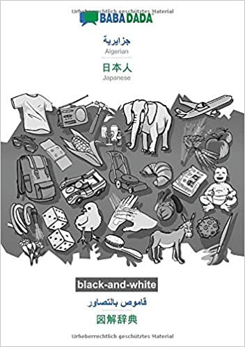 تحميل BABADADA black-and-white, Algerian (in arabic script) - Japanese (in japanese script), visual dictionary (in arabic script) - visual dictionary (in japanese script)