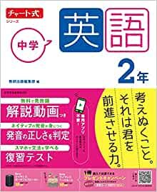 ダウンロード  チャート式シリーズ 中学英語 2年 本