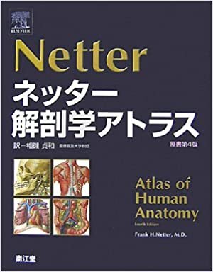ダウンロード  ネッター解剖学アトラス 原書第4版 本