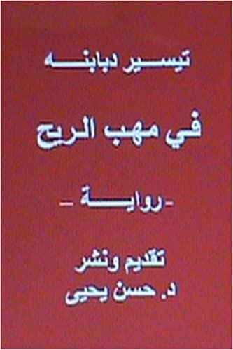 اقرأ Fi Mahabbi Al Rih - Novel: In Arabic الكتاب الاليكتروني 