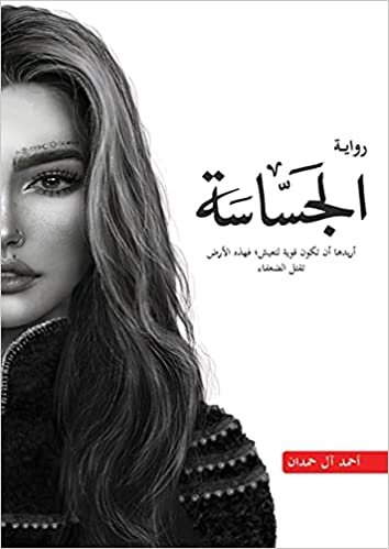 الجساسة 2