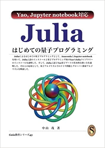 ダウンロード  Julia はじめての量子プログラミング 本