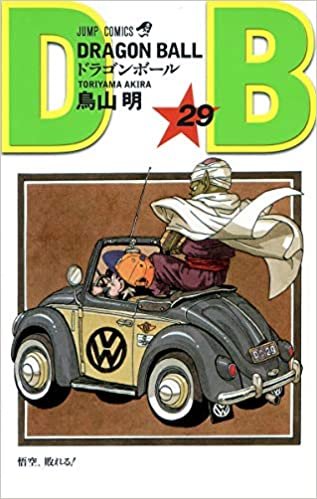 ダウンロード  DRAGON BALL 29 (ジャンプコミックス) 本