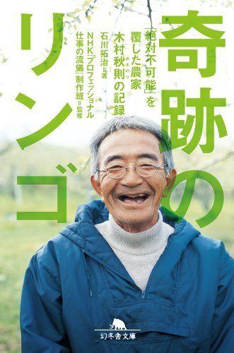 ダウンロード  奇跡のリンゴ　「絶対不可能」を覆した農家　木村秋則の記録 本