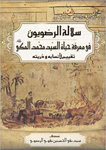 تحميل The (The life of Sayed Muhammad Makki and The origins of the Rizvi Sada&#39;t)