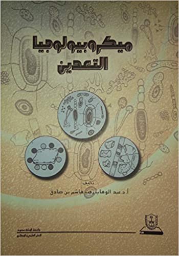 تحميل ميكروبيولوجيا التعدين - by صادق، عبد الوهاب رجب هاشم،1st Edition
