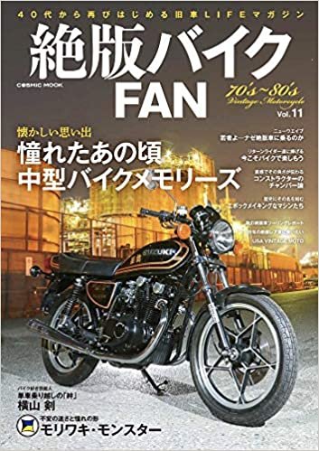 ダウンロード  絶版バイクFAN Vol.11 (COSMIC MOOK) 本