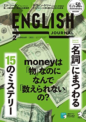 ダウンロード  [音声DL付]ENGLISH JOURNAL (イングリッシュジャーナル) 2022年2月号 ～英語学習・英語リスニングのための月刊誌 [雑誌] 本