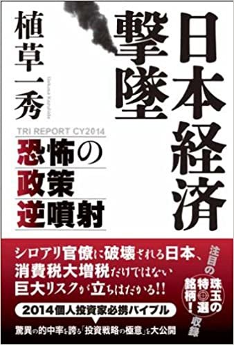日本経済撃墜 -恐怖の政策逆噴射- ダウンロード