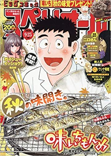 ダウンロード  ビッグコミックスペリオール 2020年 9/25 号 [雑誌] 本