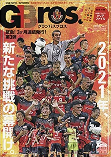 ダウンロード  グランパスBros.2020 vol.3 (TOKYO NEWS MOOK 893号) 本