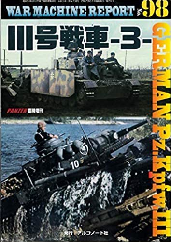 ダウンロード  III号戦車-3- (WAR MACHINE REPORT No.98) 本