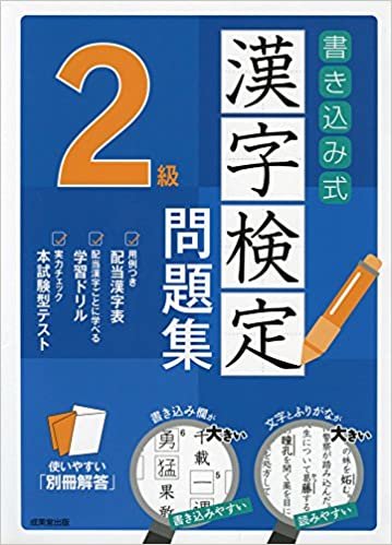ダウンロード  書き込み式 漢字検定2級問題集 本