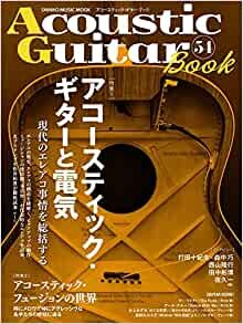 Acoustic Guitar Book 54 (シンコー・ミュージックMOOK) ダウンロード