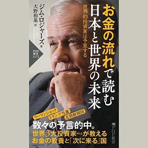ダウンロード  お金の流れで読む 日本と世界の未来 世界的投資家は予見する 本