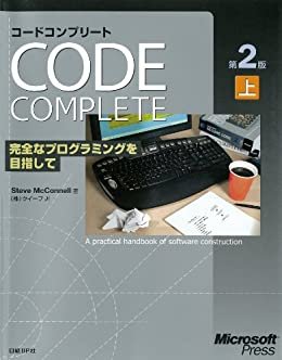 ダウンロード  Code Complete 第2版 上　完全なプログラミングを目指して 本