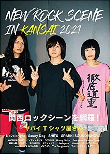 ダウンロード  NEW ROCK SCENE IN KANSAI 2021 本